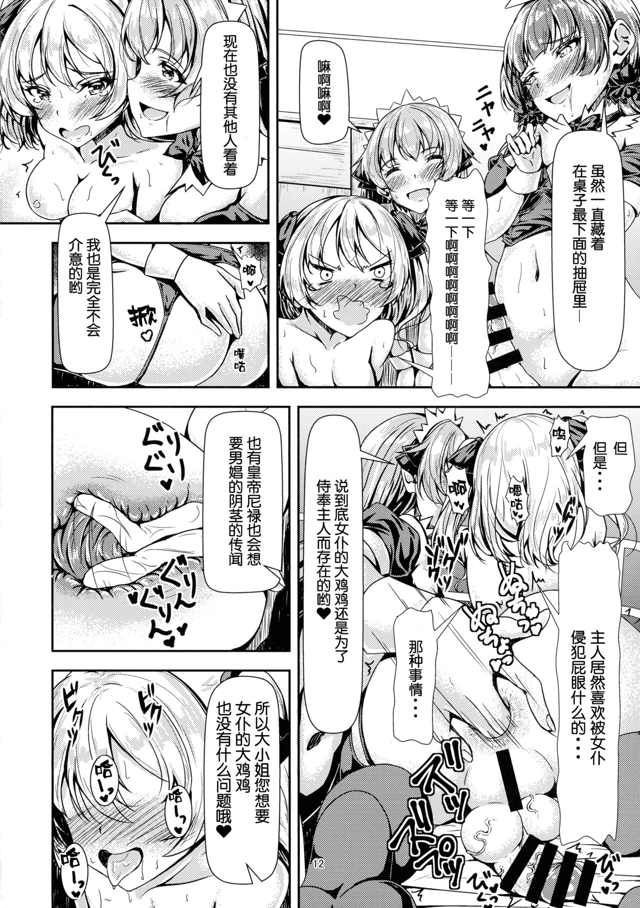 Futanari Ojyosama Sandwich - Page 12