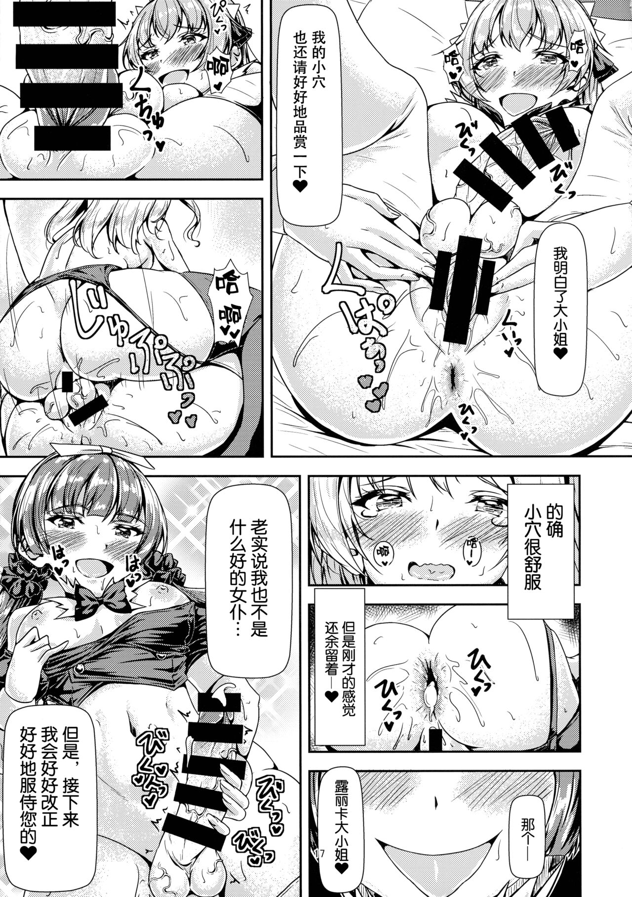 Futanari Ojyosama Sandwich - Page 17