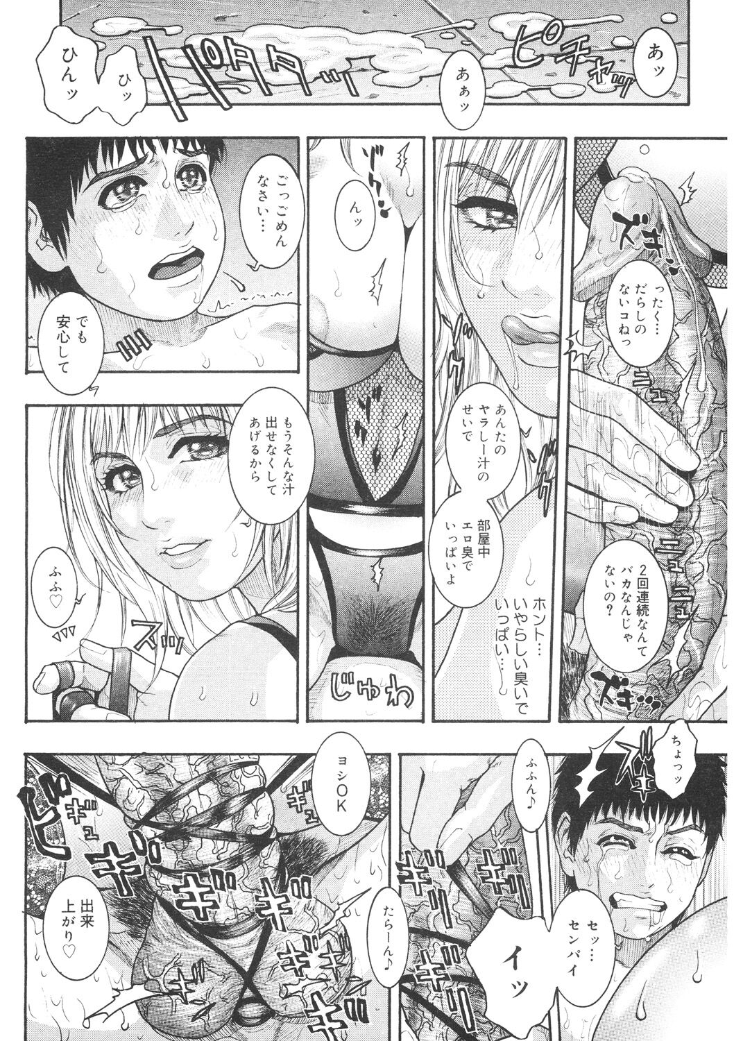 Naka Ochi - Page 100