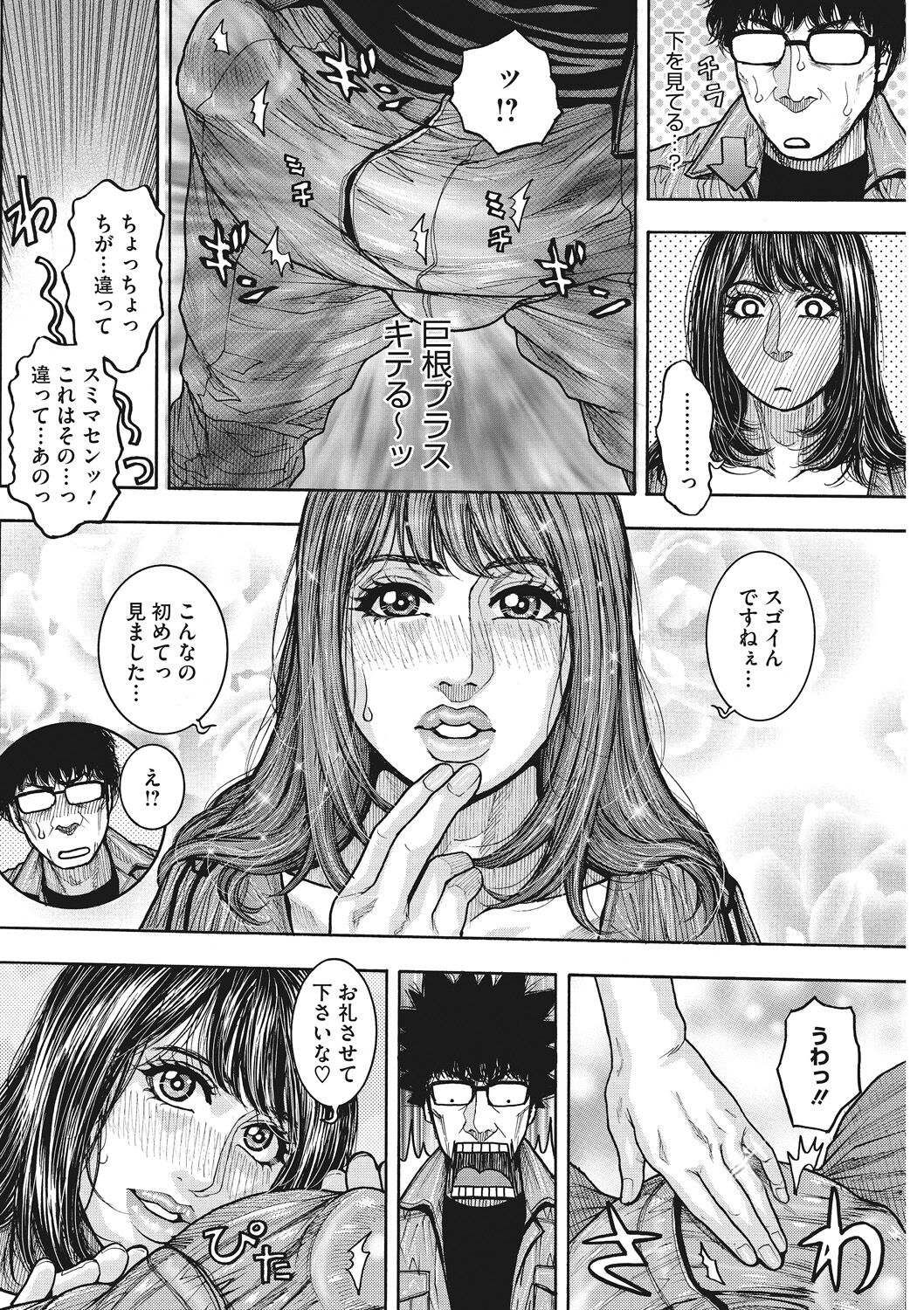 Naka Ochi - Page 34