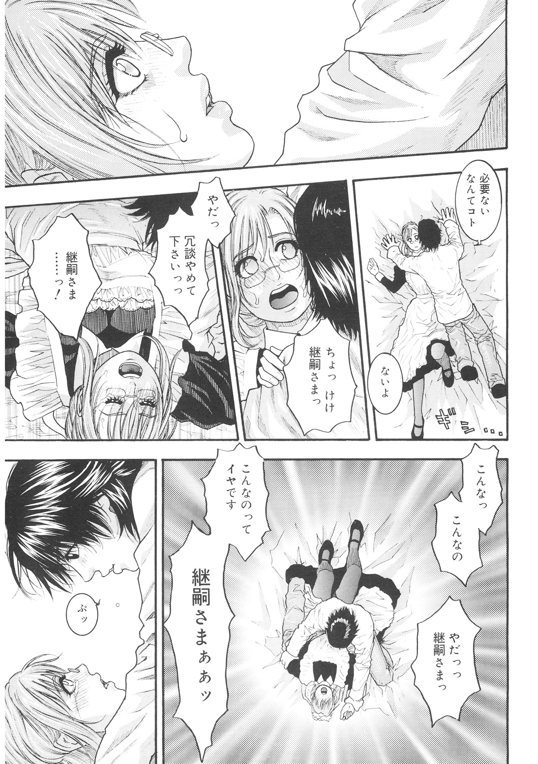 Naka Ochi - Page 73