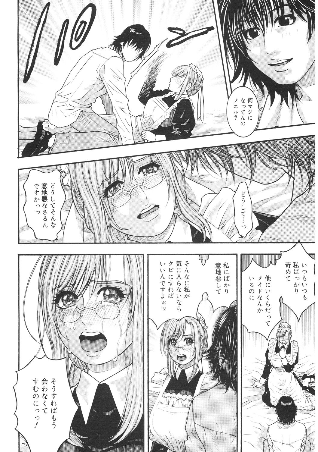 Naka Ochi - Page 74