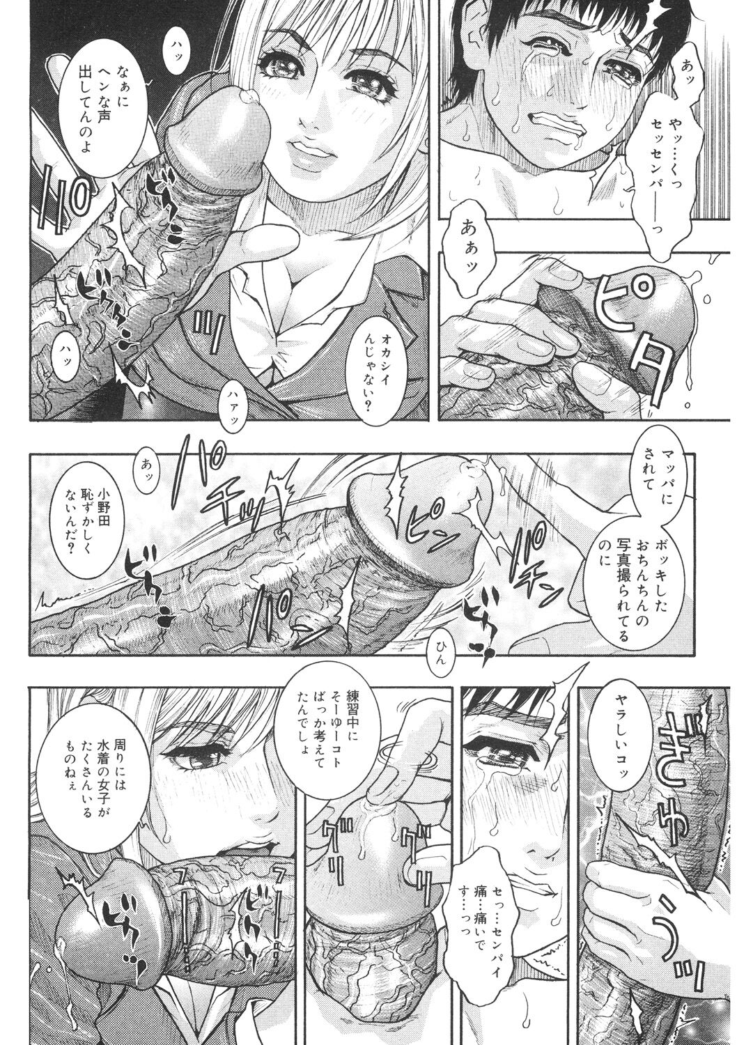 Naka Ochi - Page 92