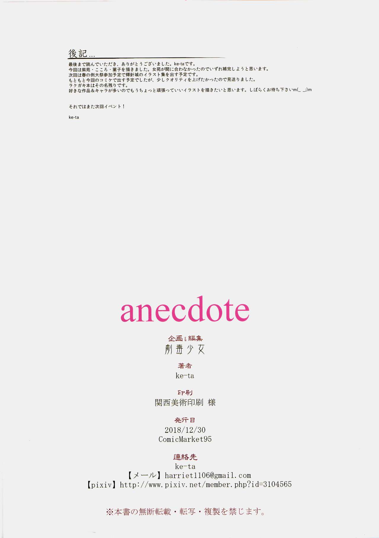 anecdote - Page 12