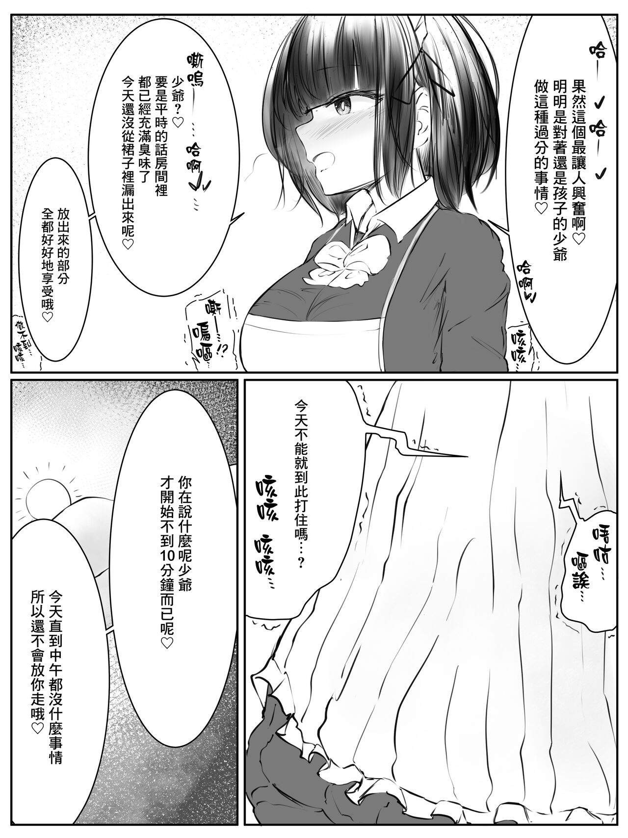 Onara Manga - Maid to Bocchama | 放屁漫畫 - 女僕和少爺 - Page 12