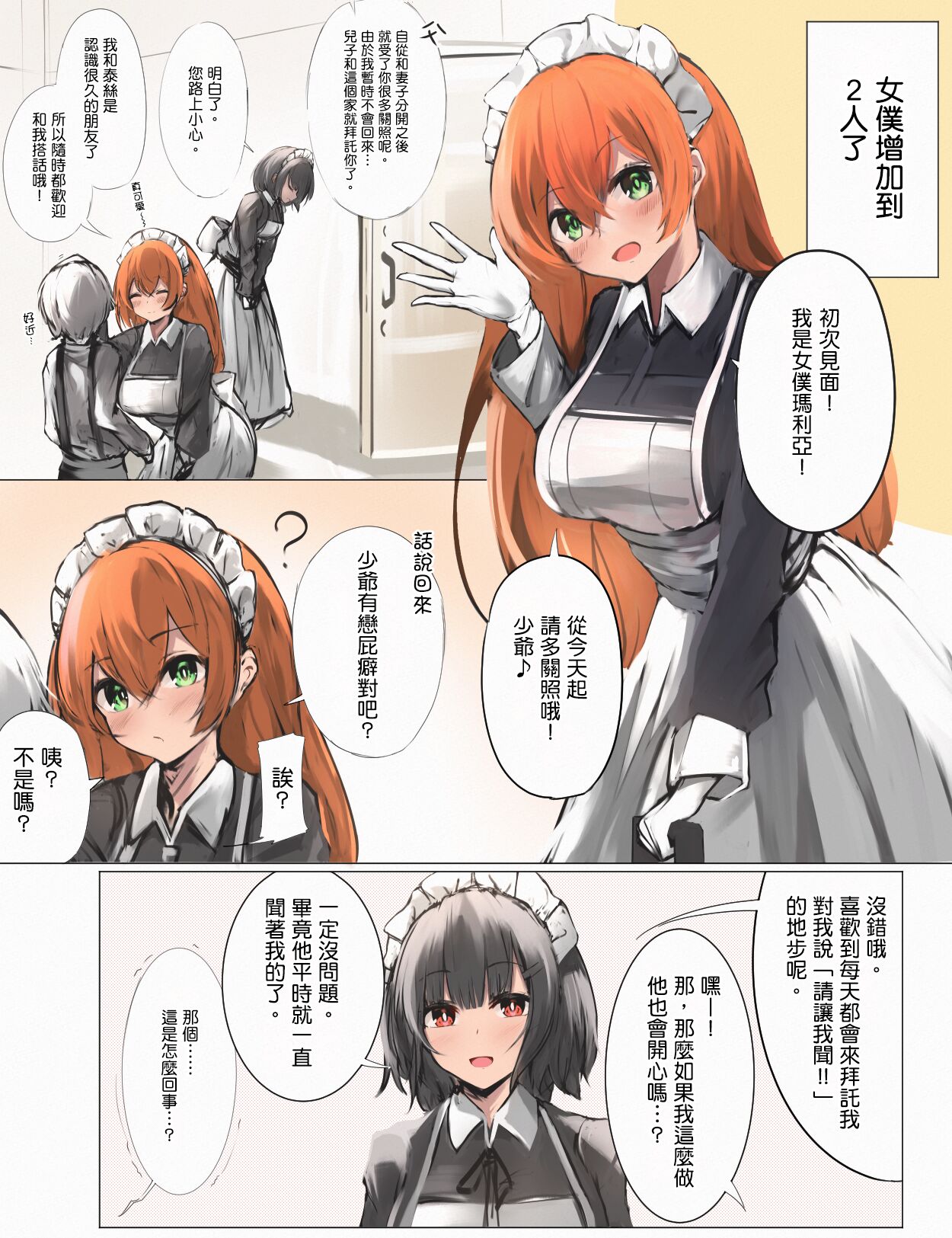Onara Manga - Maid to Bocchama | 放屁漫畫 - 女僕和少爺 - Page 26