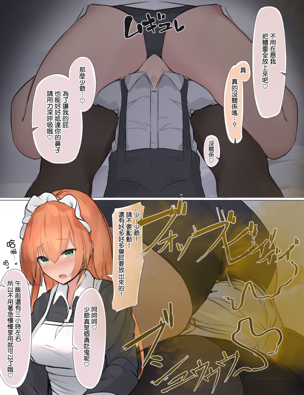 Onara Manga - Maid to Bocchama | 放屁漫畫 - 女僕和少爺 - Page 36