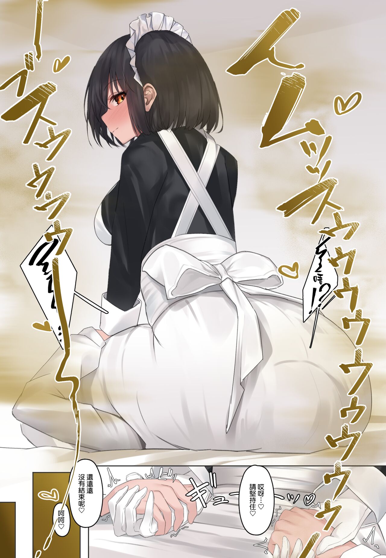 Onara Manga - Maid to Bocchama | 放屁漫畫 - 女僕和少爺 - Page 48