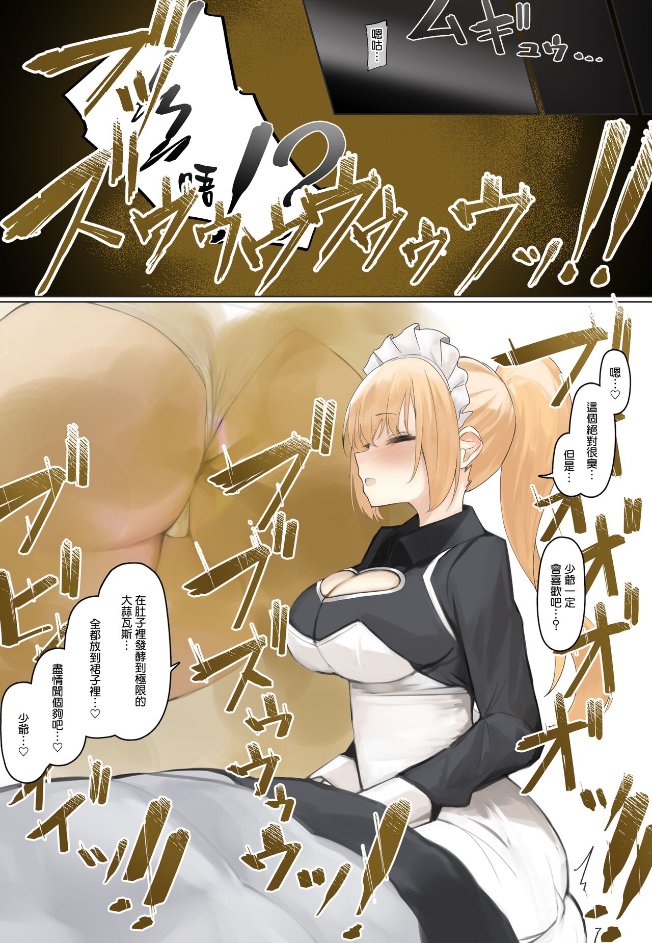 Onara Manga - Maid to Bocchama | 放屁漫畫 - 女僕和少爺 - Page 54