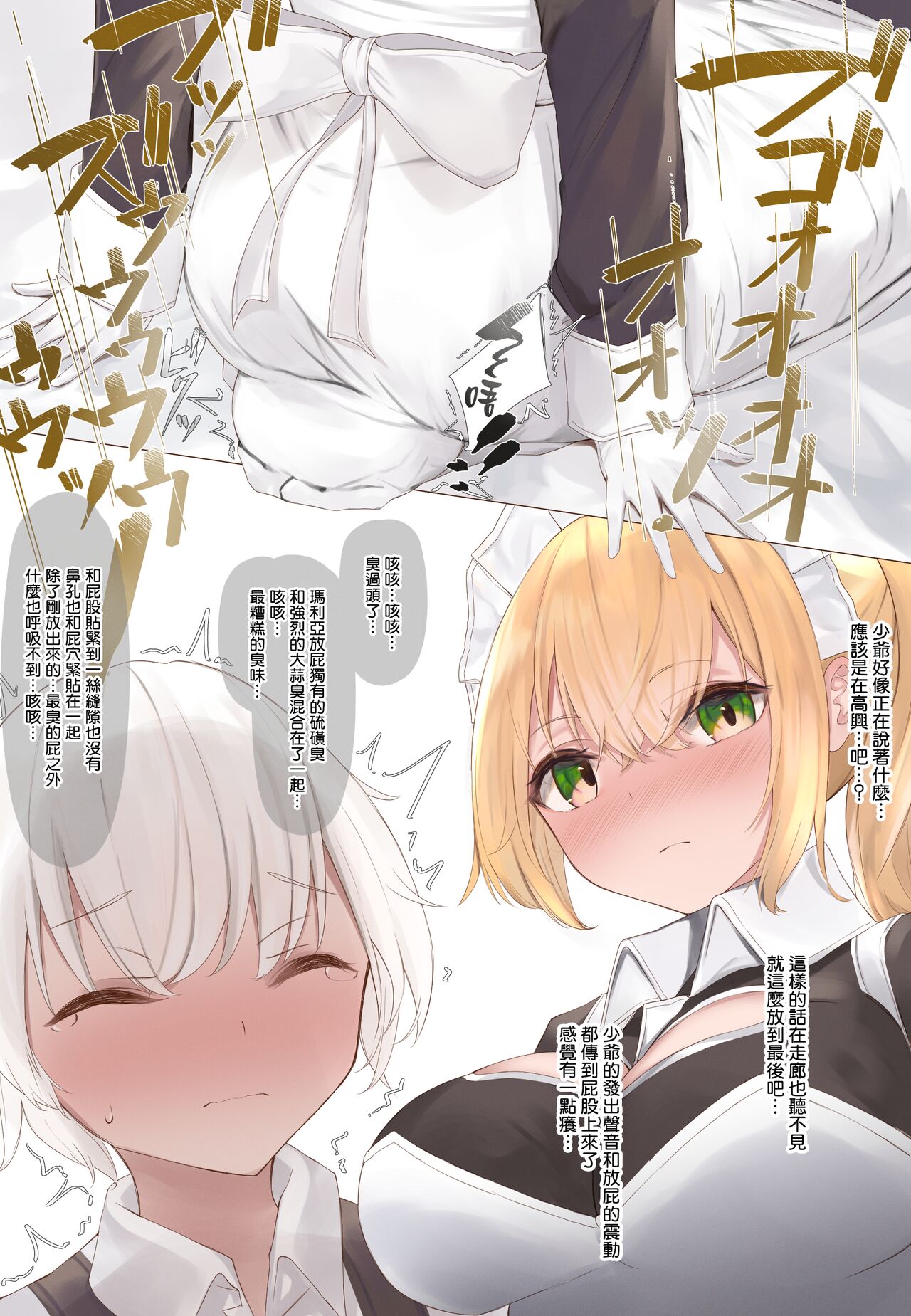 Onara Manga - Maid to Bocchama | 放屁漫畫 - 女僕和少爺 - Page 58