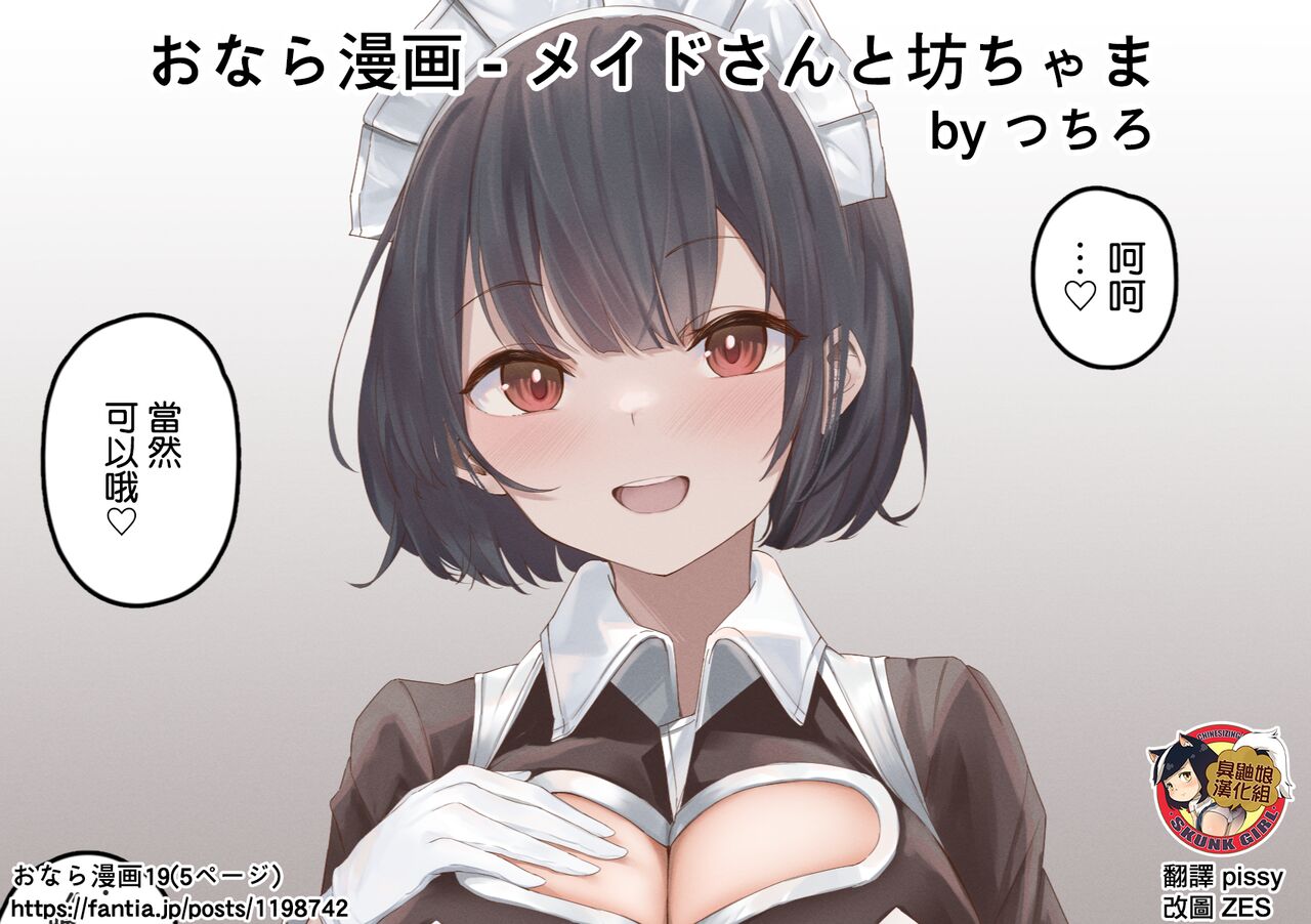 Onara Manga - Maid to Bocchama | 放屁漫畫 - 女僕和少爺 - Page 59