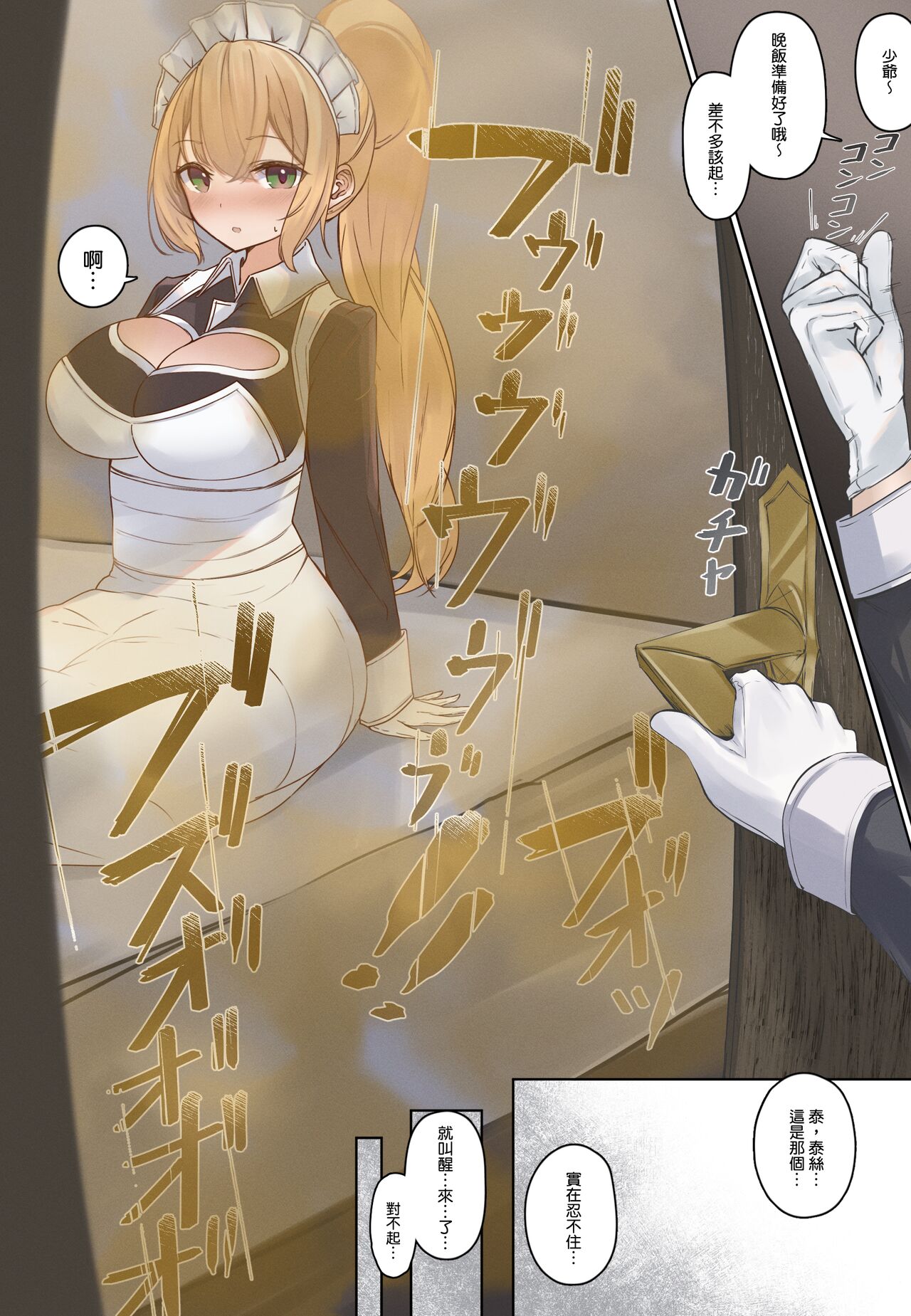 Onara Manga - Maid to Bocchama | 放屁漫畫 - 女僕和少爺 - Page 60