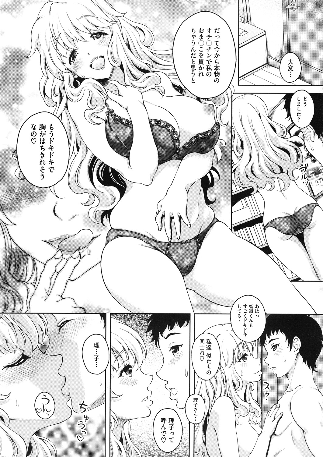 Konya ANATA ni Dakaremasu - Page 11