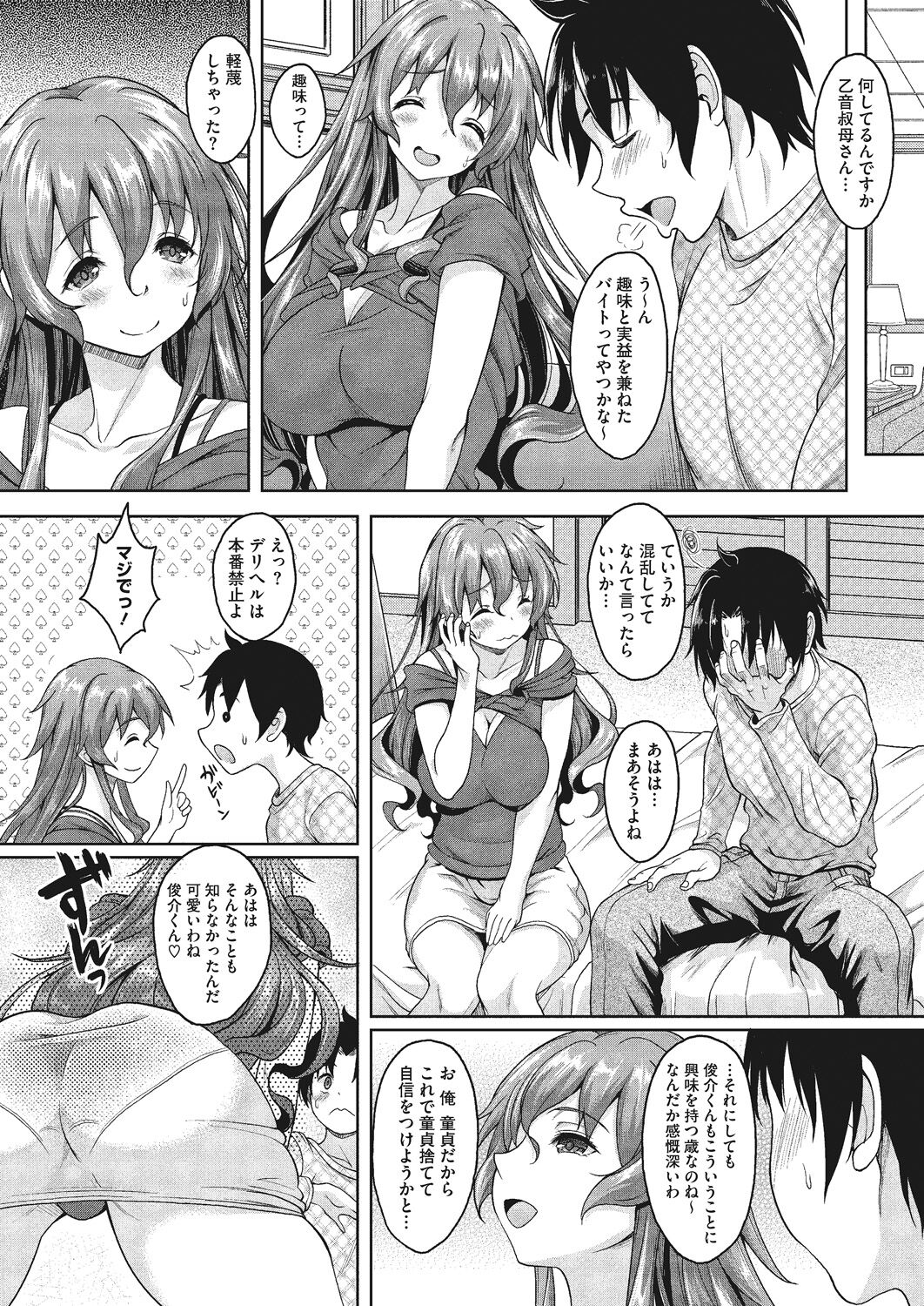 Konya ANATA ni Dakaremasu - Page 80