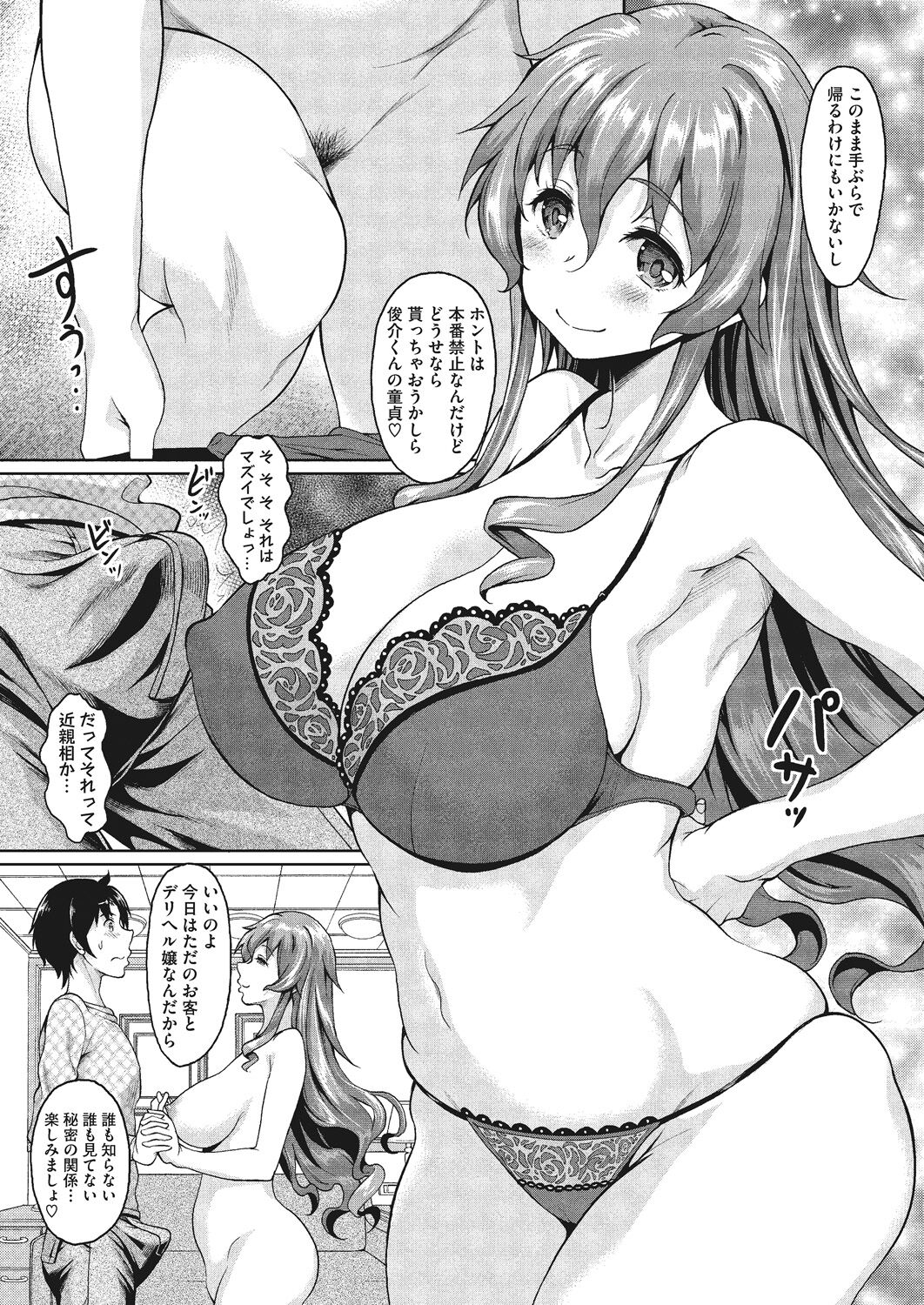 Konya ANATA ni Dakaremasu - Page 81