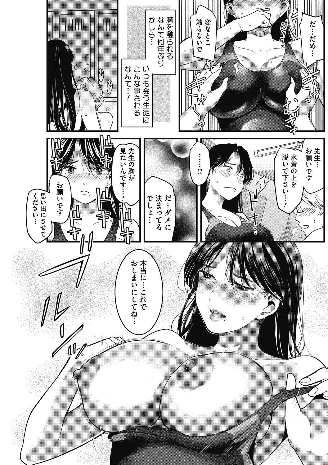 Atsukute Semakute Kimochi Iitokoro. - Page 11