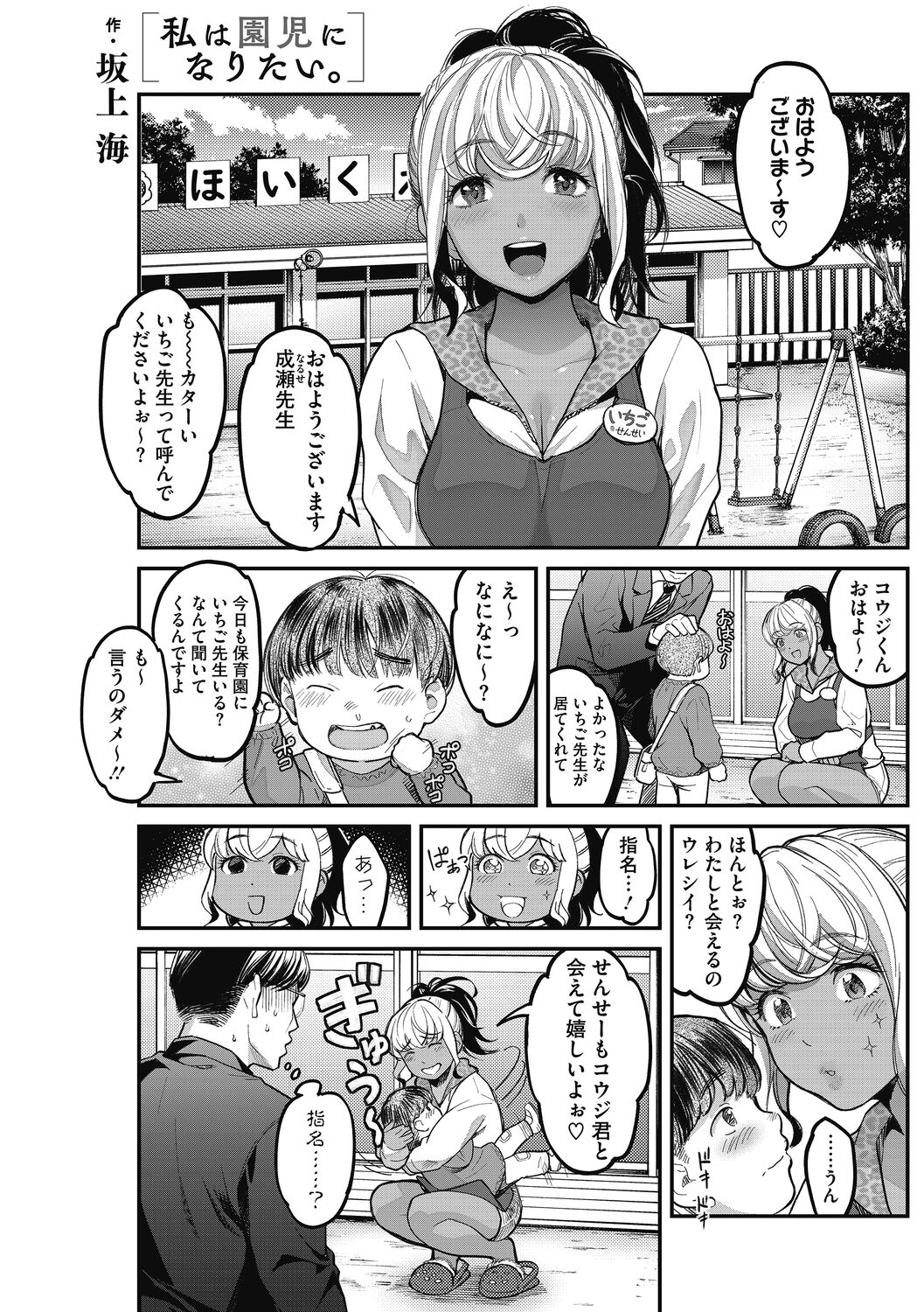 Atsukute Semakute Kimochi Iitokoro. - Page 23