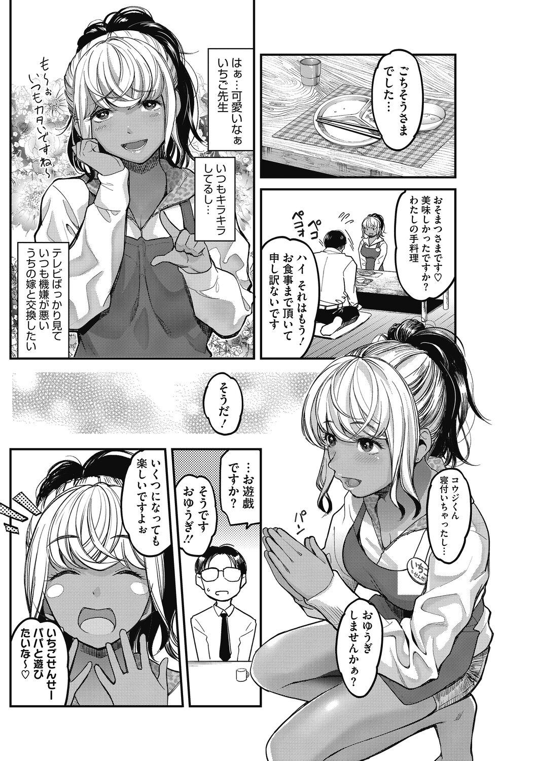 Atsukute Semakute Kimochi Iitokoro. - Page 26