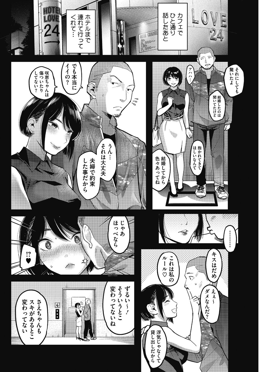 Atsukute Semakute Kimochi Iitokoro. - Page 68