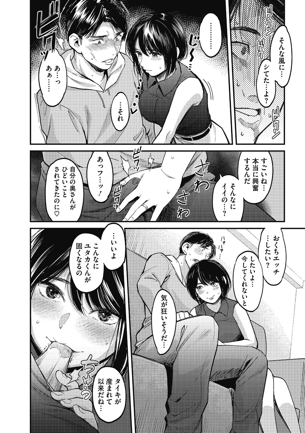 Atsukute Semakute Kimochi Iitokoro. - Page 71