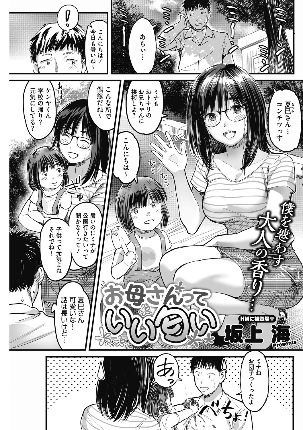 Atsukute Semakute Kimochi Iitokoro. - Page 83