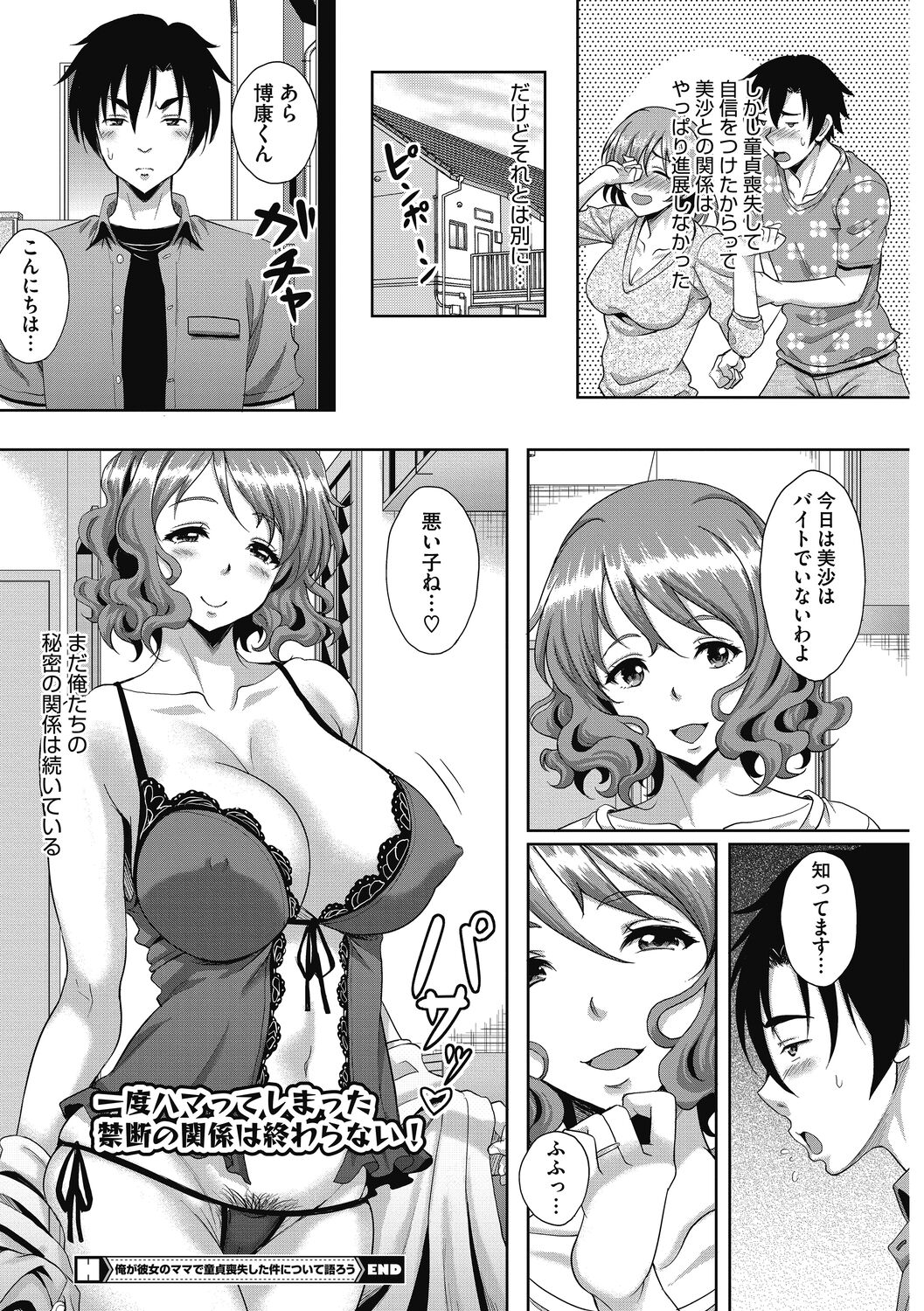 Hitozuma ga Mesu ni Kawaru Toki - Page 38