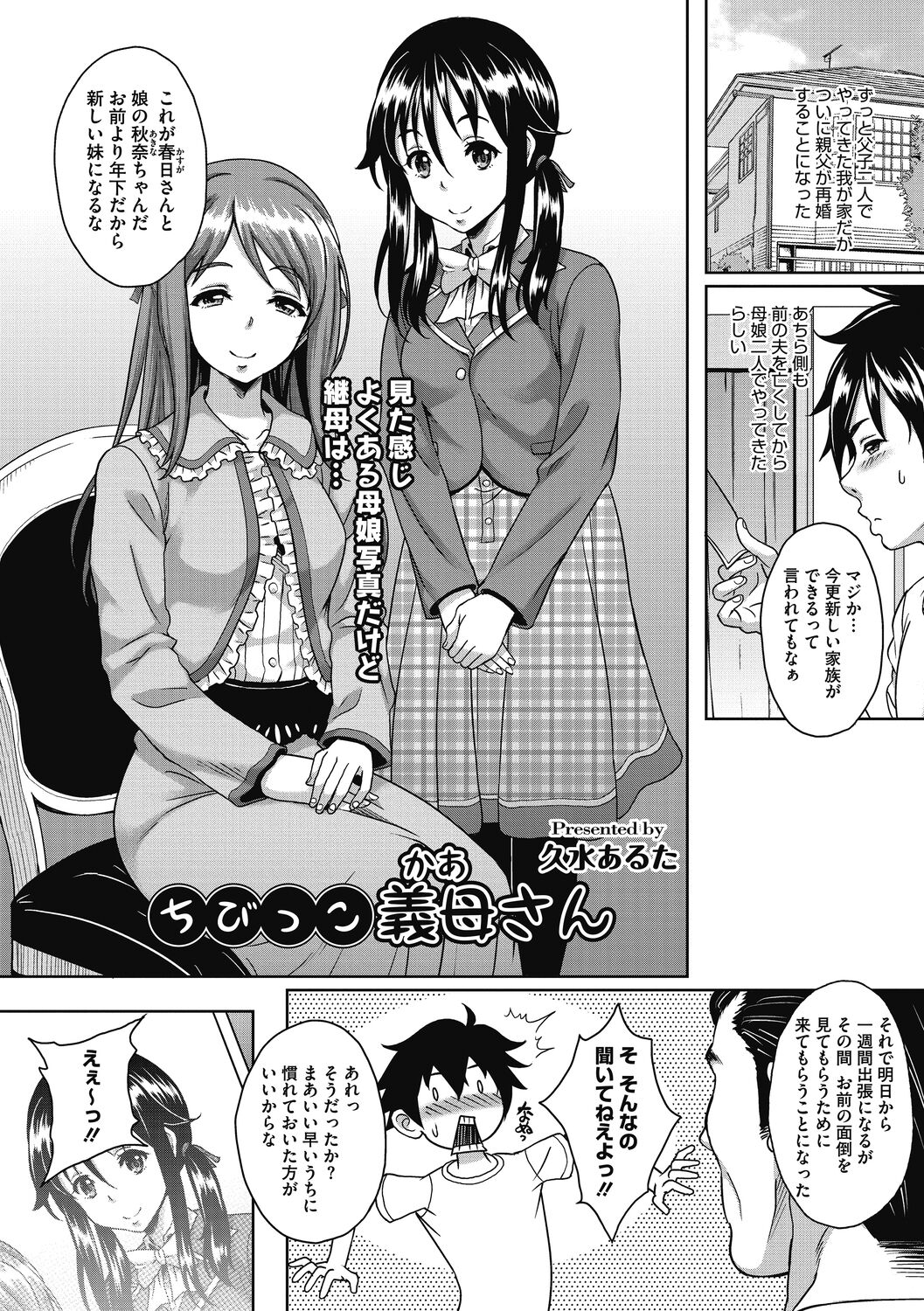 Hitozuma ga Mesu ni Kawaru Toki - Page 39