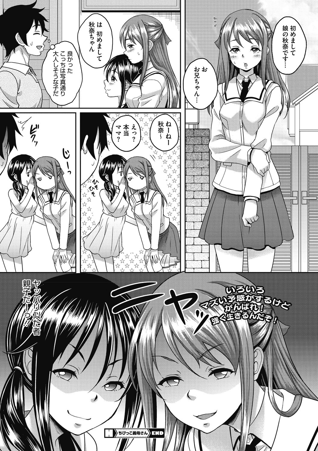 Hitozuma ga Mesu ni Kawaru Toki - Page 56