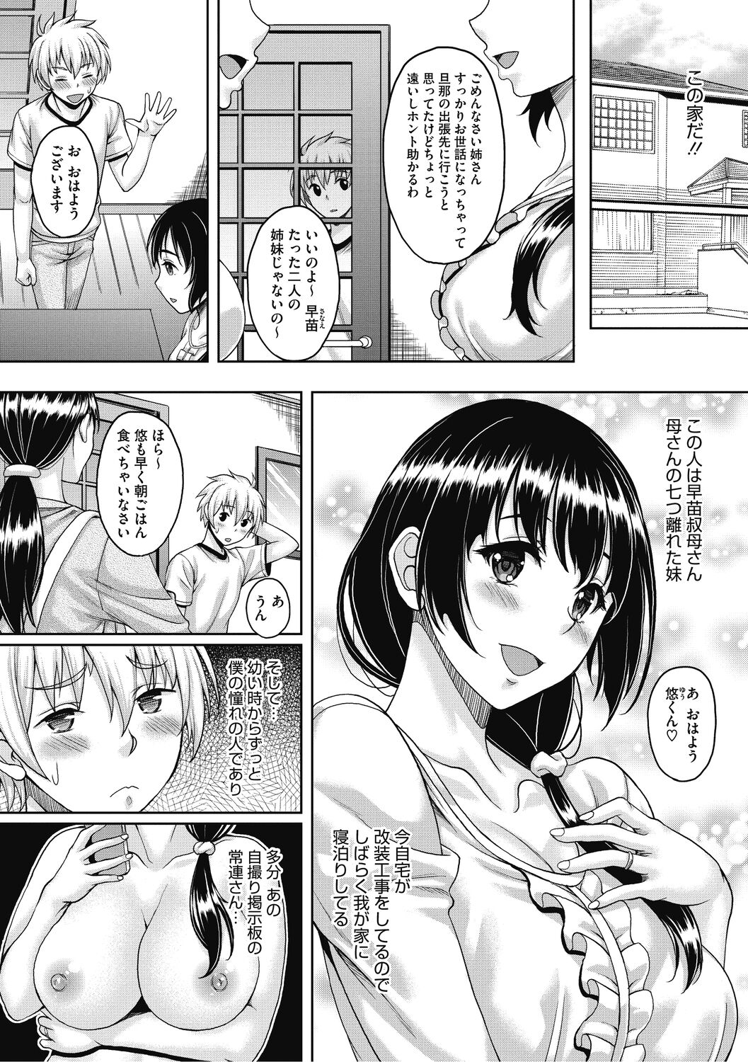 Hitozuma ga Mesu ni Kawaru Toki - Page 76