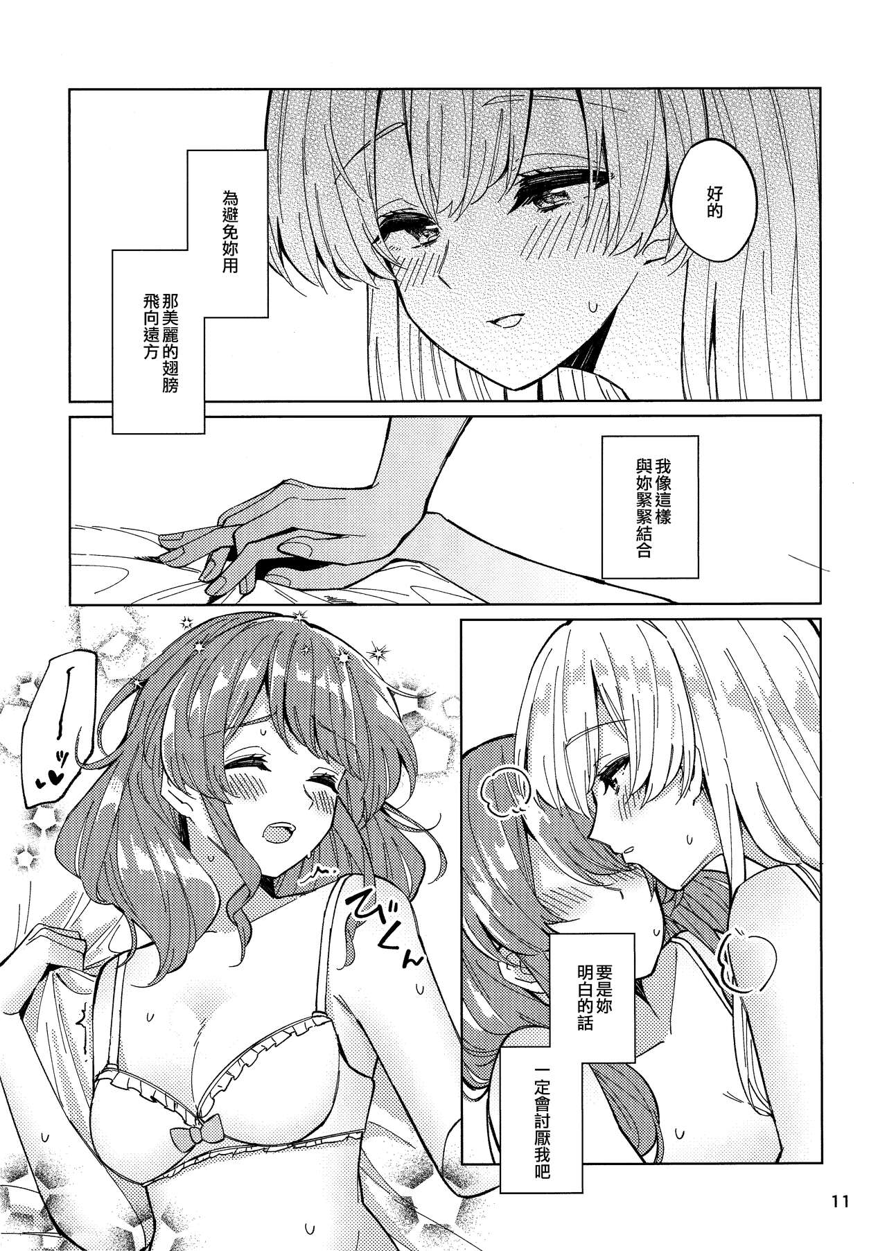Tsubasa no Haeta Anata | 長有翅膀的妳 - Page 10