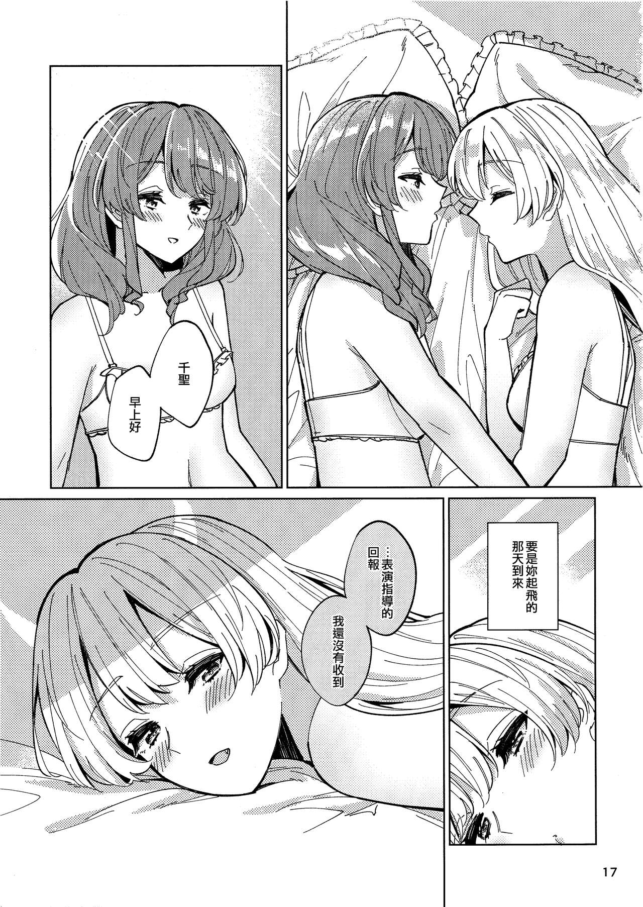 Tsubasa no Haeta Anata | 長有翅膀的妳 - Page 16