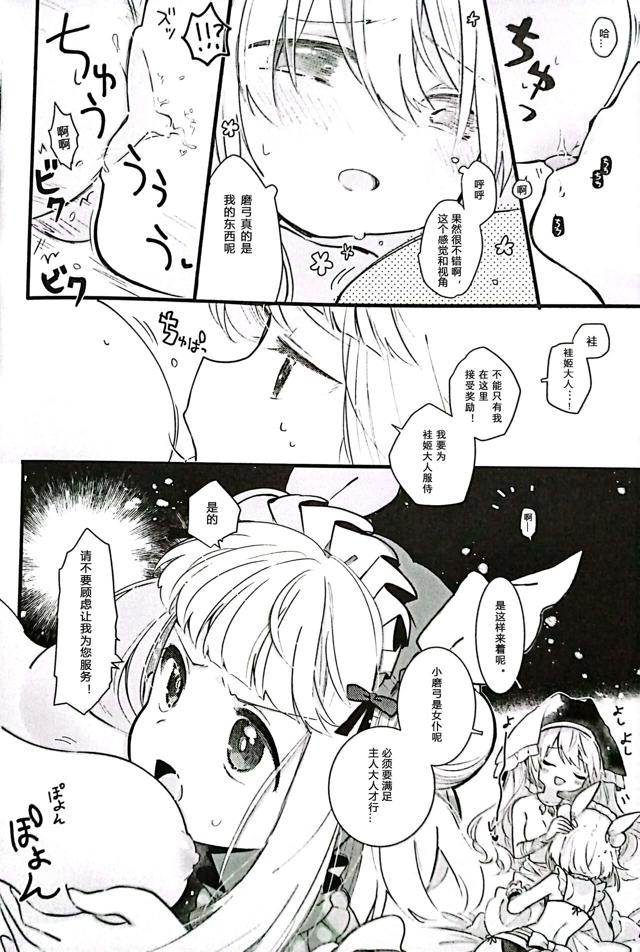 Mizugi Maid Mayumi-chan to no Omoide - Page 9