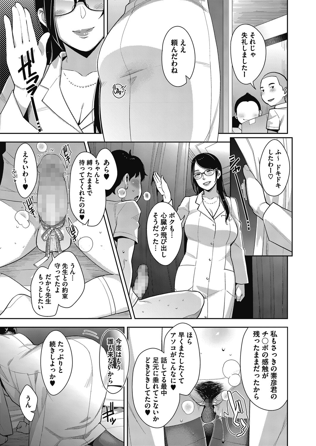 Seikou Domination - Page 17