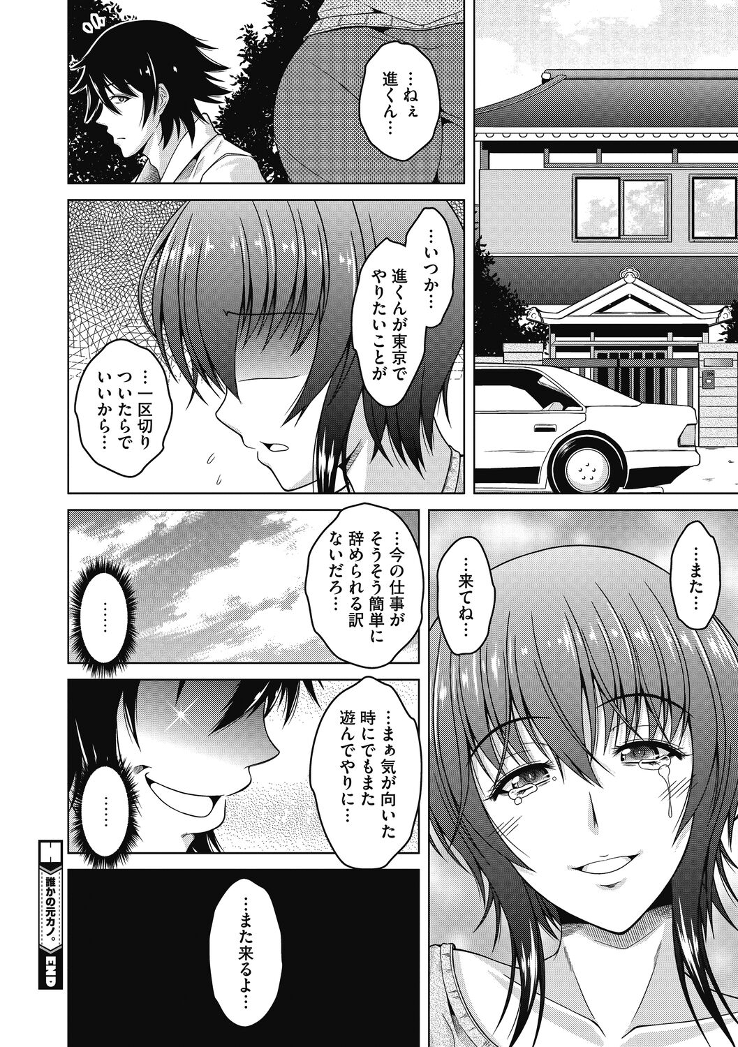 Mayonaka wa Mesu no Kao - Page 102