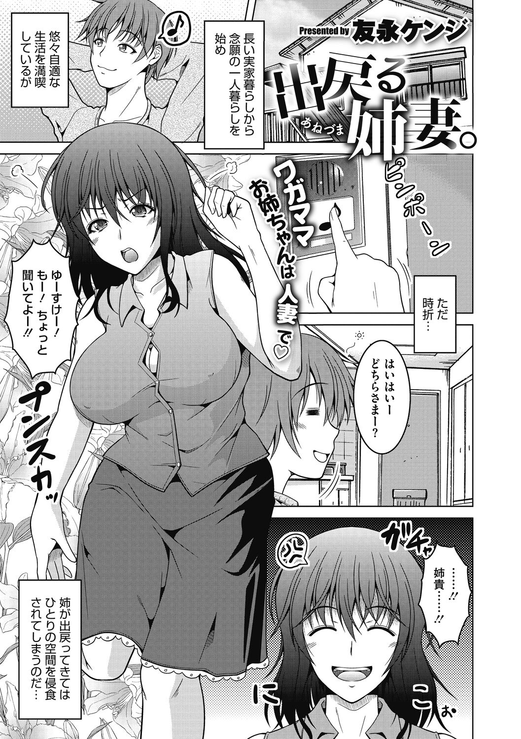 Mayonaka wa Mesu no Kao - Page 23