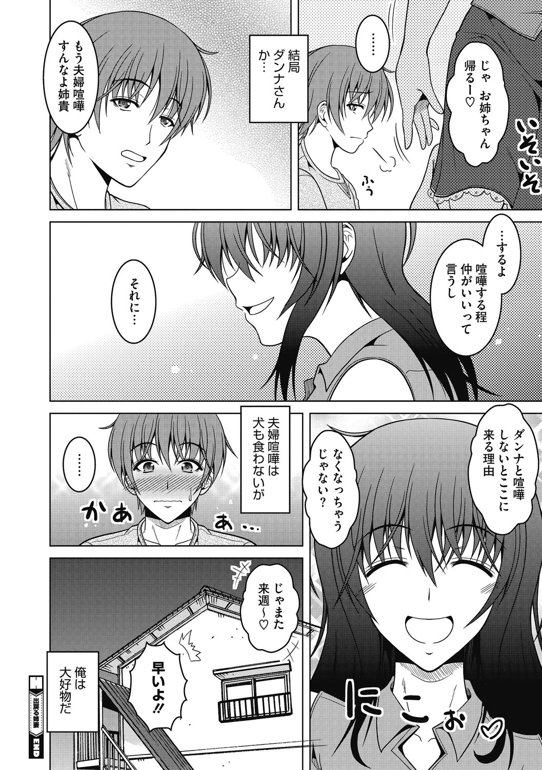 Mayonaka wa Mesu no Kao - Page 42