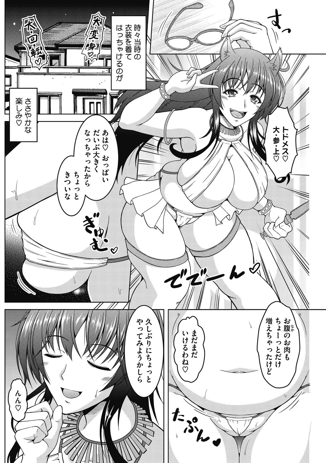 Mayonaka wa Mesu no Kao - Page 46