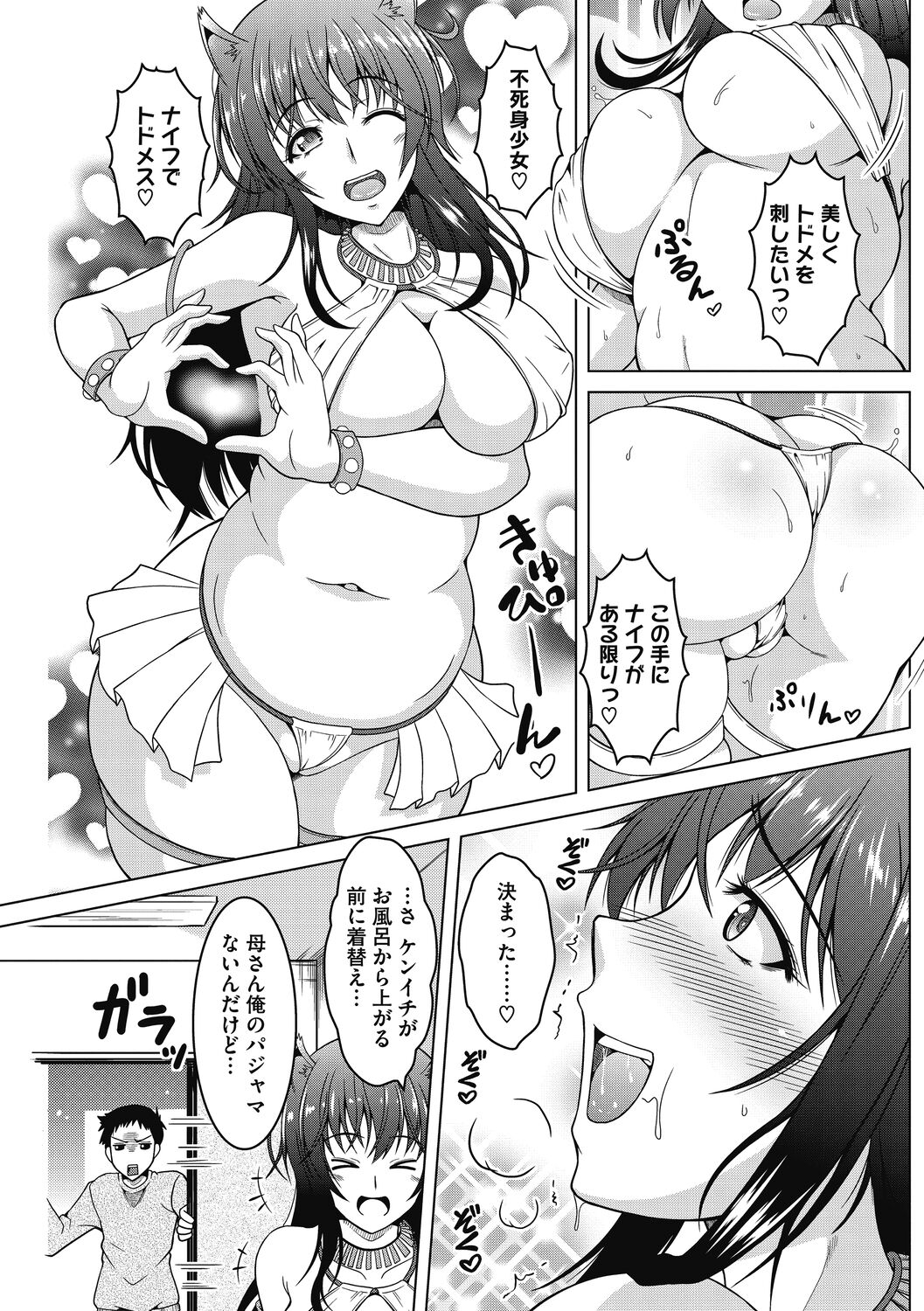 Mayonaka wa Mesu no Kao - Page 47