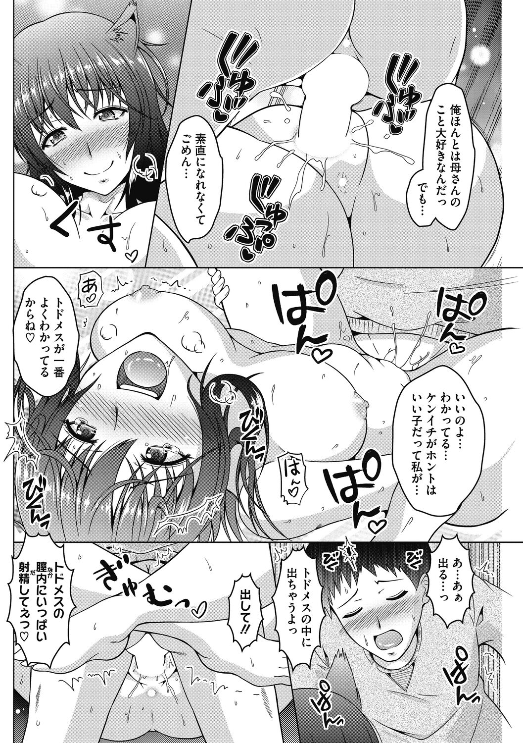 Mayonaka wa Mesu no Kao - Page 60