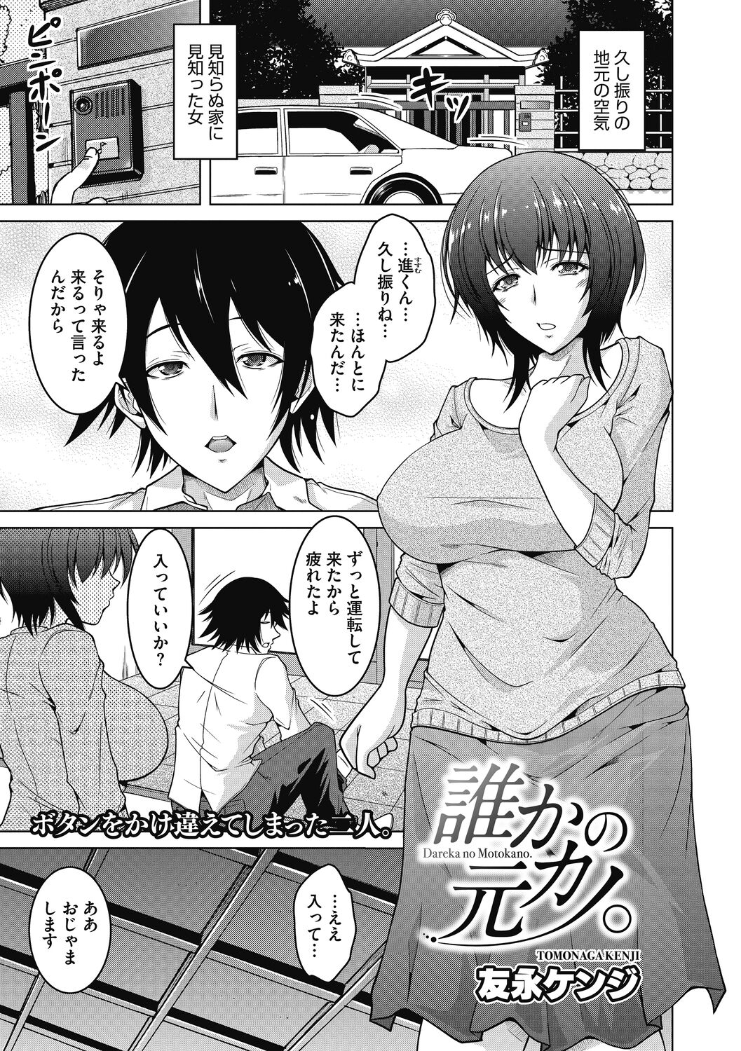 Mayonaka wa Mesu no Kao - Page 83