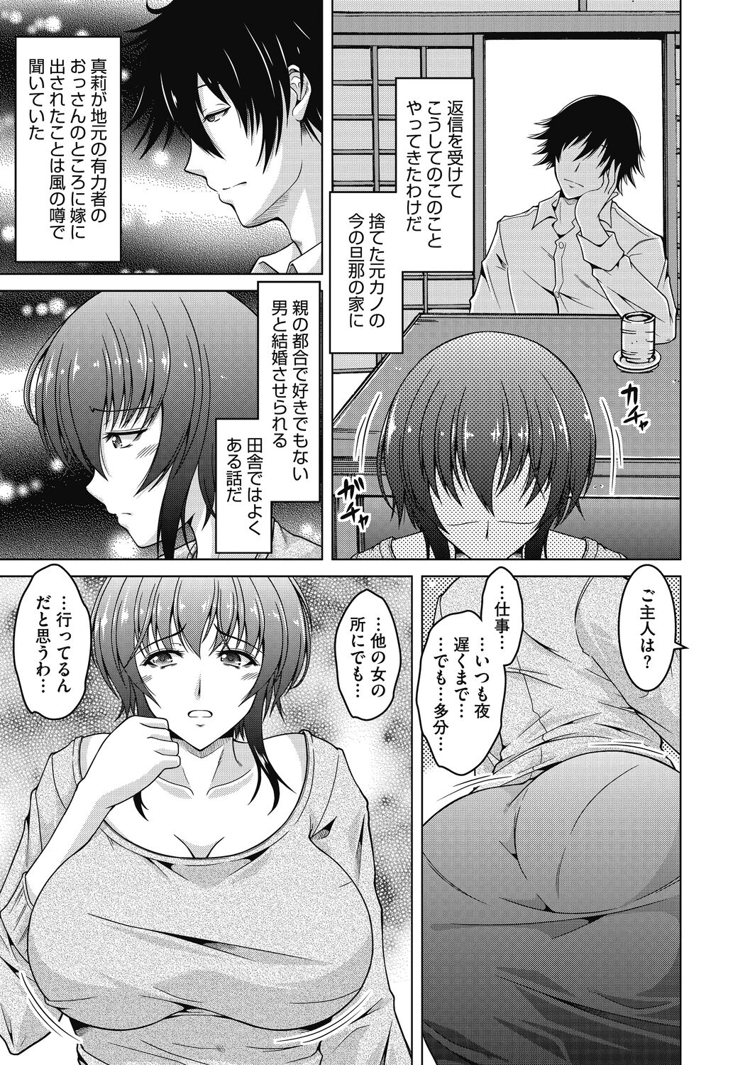 Mayonaka wa Mesu no Kao - Page 89