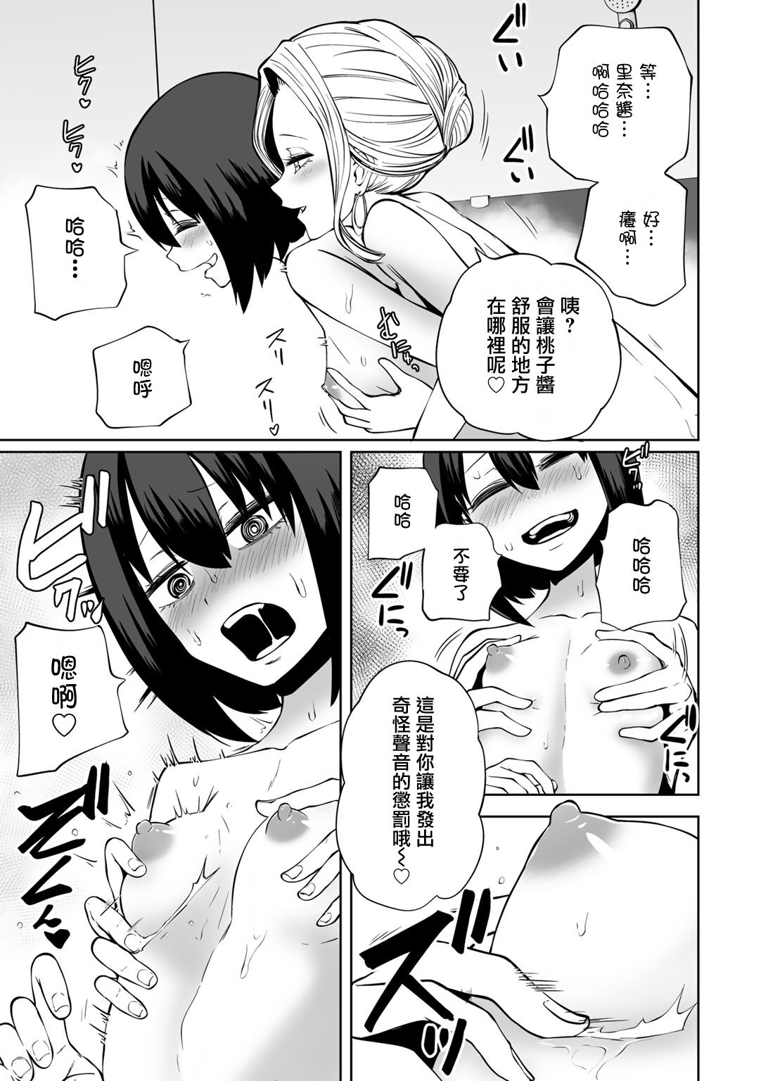 Les-Kan！LoveHotel Joshikai（COMIC Gucho Vol. 12） - Page 10