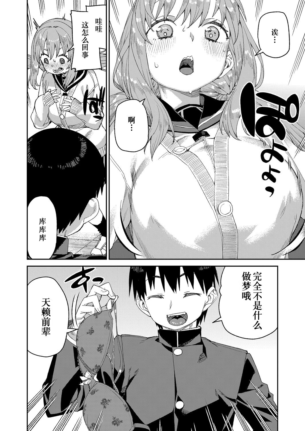 Tousaku Saimin Jikken - Page 20