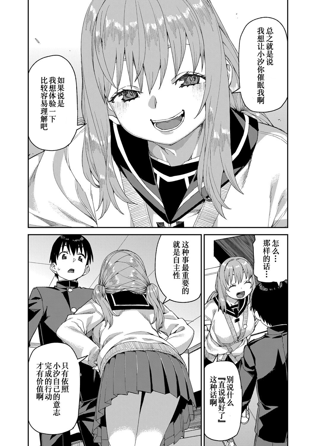 Tousaku Saimin Jikken - Page 22