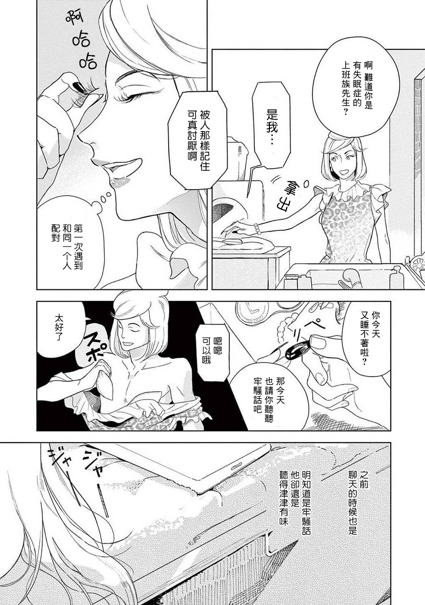 Ashita Niji ga Denakute mo | 就算明天没有彩虹 Ch. 1 - Page 10
