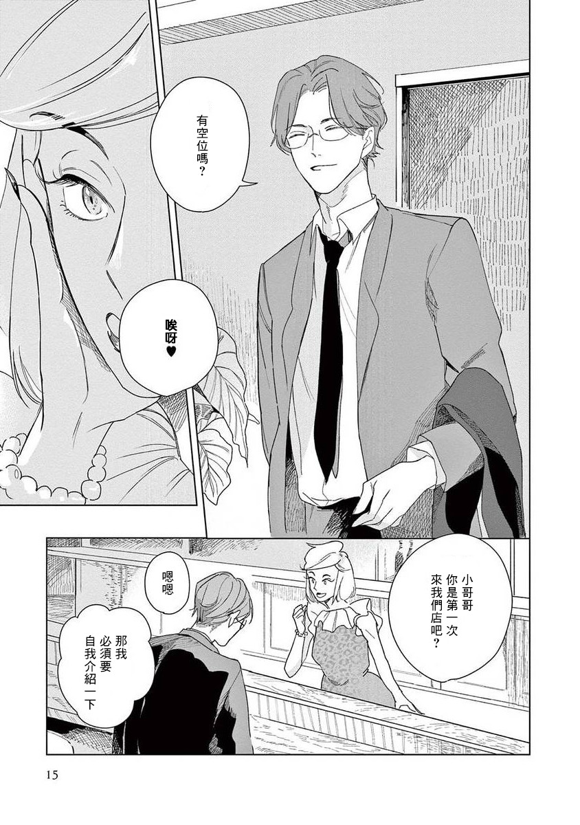 Ashita Niji ga Denakute mo | 就算明天没有彩虹 Ch. 1 - Page 17