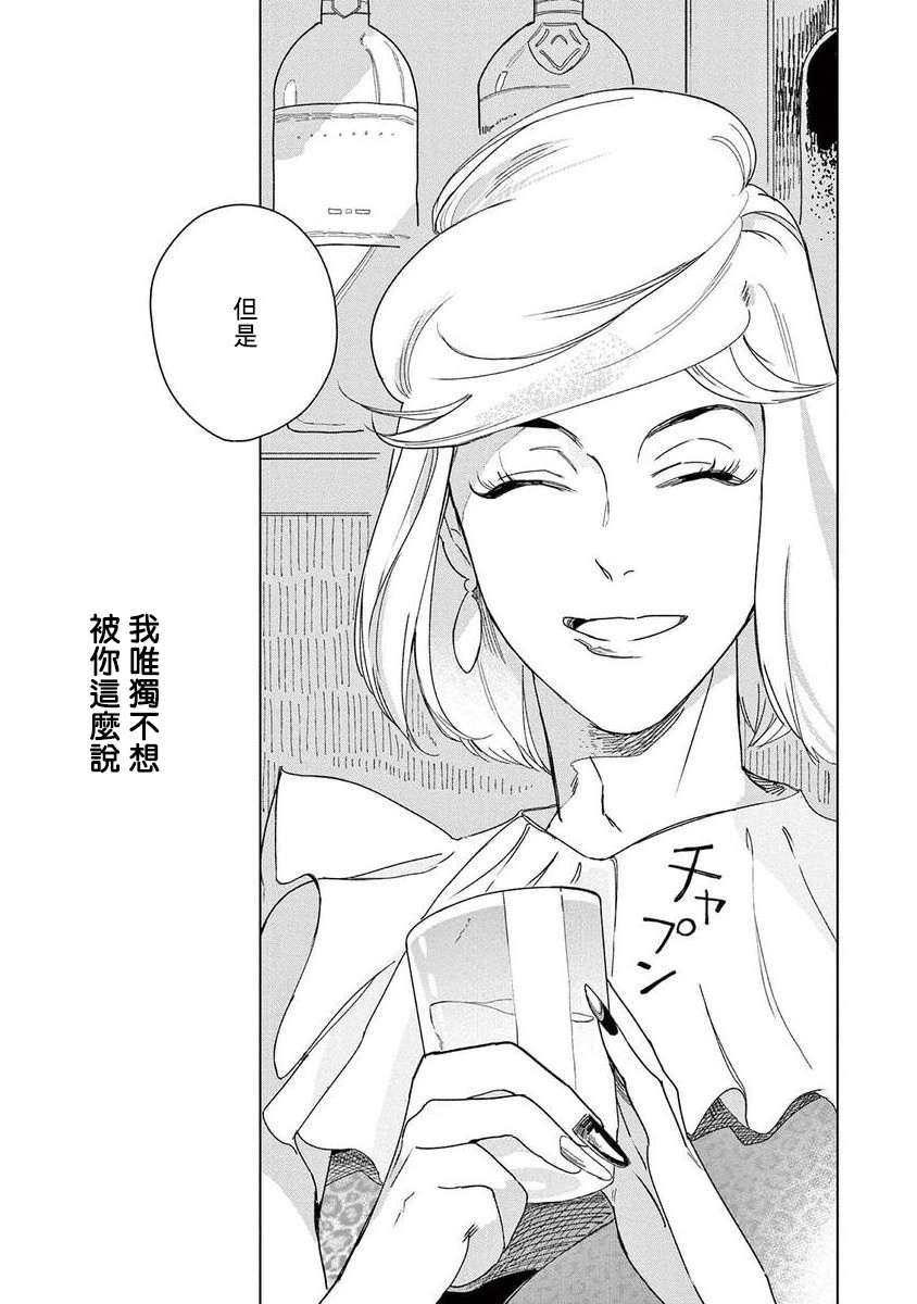 Ashita Niji ga Denakute mo | 就算明天没有彩虹 Ch. 1 - Page 23