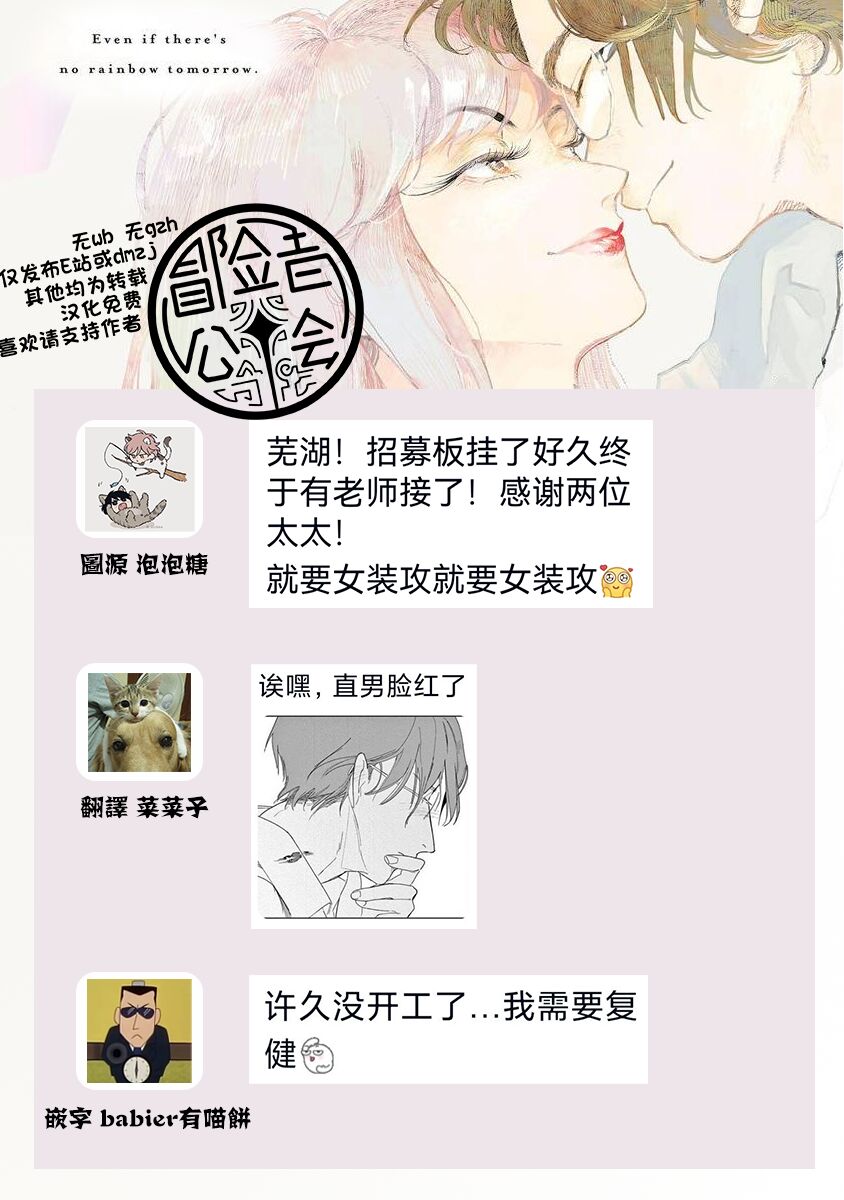 Ashita Niji ga Denakute mo | 就算明天没有彩虹 Ch. 1 - Page 29