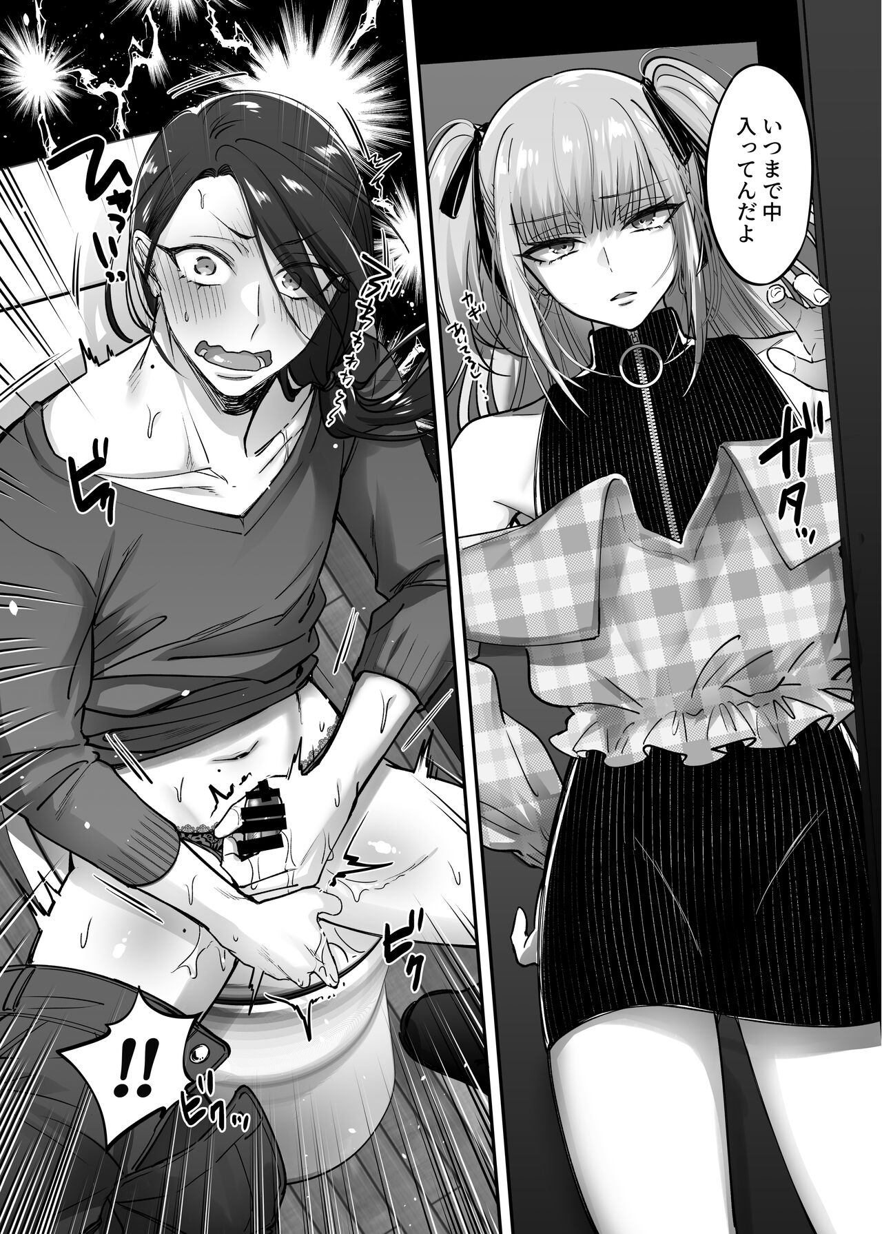 Doesu Otoko no Musume × Mesu Oniisan - Page 10