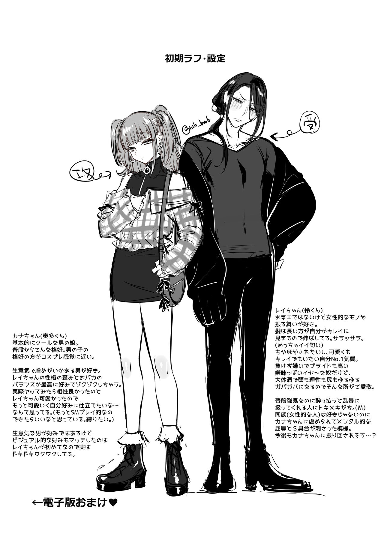 Doesu Otoko no Musume × Mesu Oniisan - Page 32